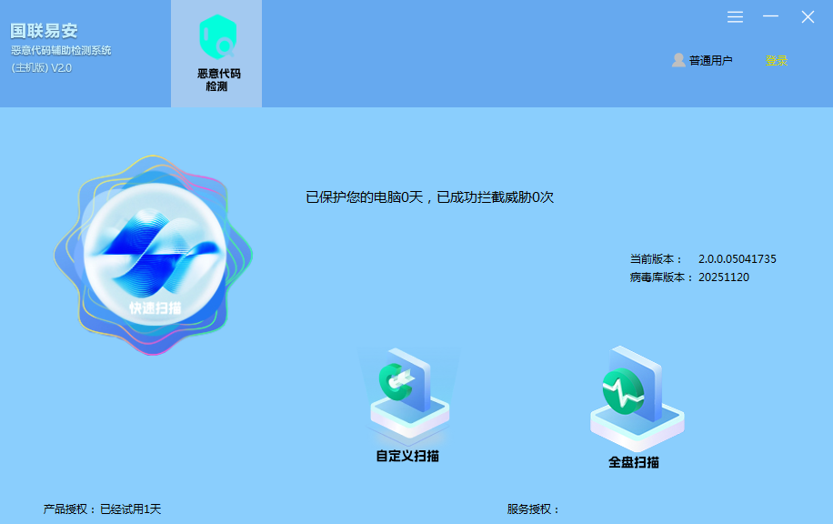 国联恶意代码辅助检测系统升级包（新版本）