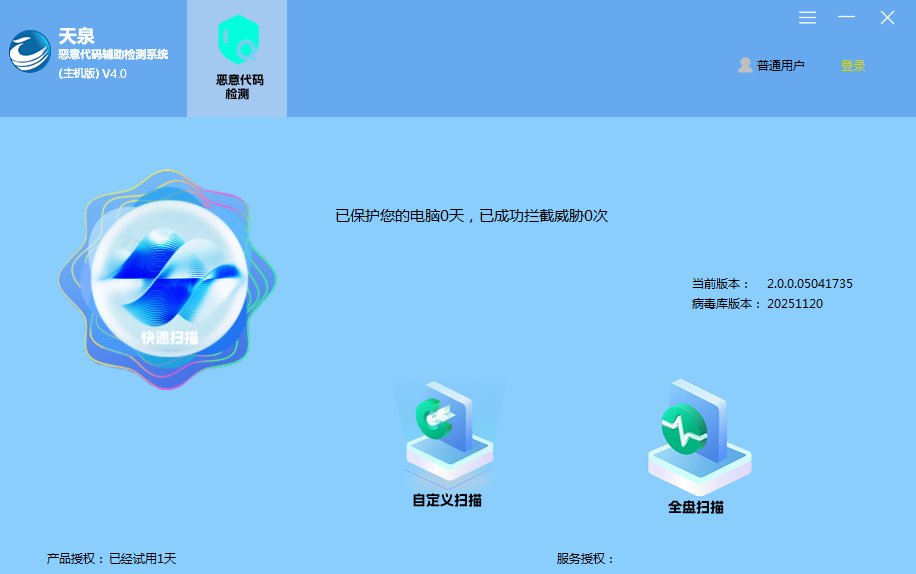 天泉恶意代码辅助检测系统升级包（新版本）