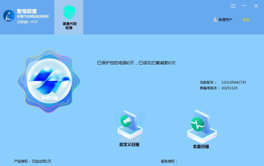 智恒恶意代码辅助检测系统升级包（新版本）